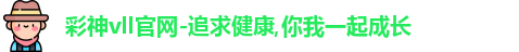彩神vll